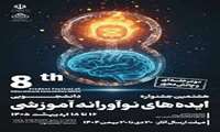 ایده های نوآورانه