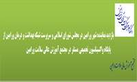 بازدید نماینده شهر ورامین در مجلس شورای اسلامی و سرپرست شبکه بهداشت و درمان ورامین از پایگاه واکسیناسیون تجمیعی مستقر در مجتمع آموزش عالی سلامت ورامین