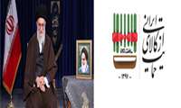 پیام نوروزی مقام معظم رهبری(مدظله العالی) به مناسبت آغاز سال ۱۳۹۷