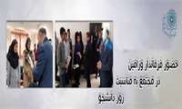 فرماندار ورامین روز دانشجو را به دانشجویان مجتمع سلامت تبریک گفت.