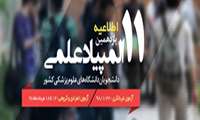 زمان برگزاری آزمون المپیاد علمی دانشجویان علوم پزشکی کشور اعلام شد