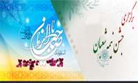 برگزاری جشن دانشجویی نیمه شعبان  