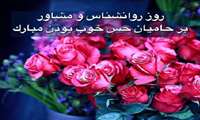 برنامه حضور روان شناس