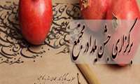 جشن یلدا