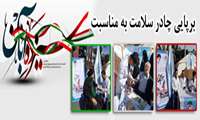برپایی چادر سلامت به مناسبت یوم الله ۱۳ آبان