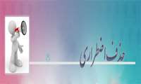 اطلاعیه حذف اضطراری