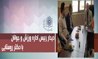 دیدار ریاست مجتمع با رئیس اداره ورزش و جوانان شهرستان