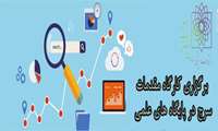 کارگاه مقدمات سرچ در پایگاه های علمی در مجتمع آموزش سلامت ورامین برگزار گردید