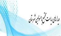 دیدارهای ریاست مجتمع با مسئولین شهرستان
