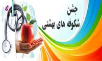جشن شکوفه های بهشتی