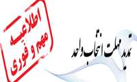 تمدید مهلت انتخاب واحد