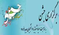 مراسم جشن به مناسبت اعیاد شعبانیه و همچنین دانشجویان جدید الورود در سالن شهرداری ورامین 