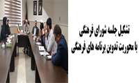جلسه شورای فرهنگی با محوریت تدوین برنامه های فرهنگی ترم جدید برگزار شد