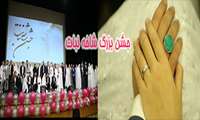 حضور زوج دانشجو این مجتمع در مراسم ازدواج دانشجویی شاخه نبات 