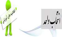 برنامه انتخاب واحد نیمسال دوم سال تحصیلی 98-97