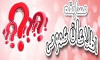 فینال مسابقات اطلاعات عمومی برگزار شد.